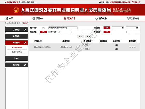 人民法院對外委托專業(yè)機構(gòu)專業(yè)人員信息平臺